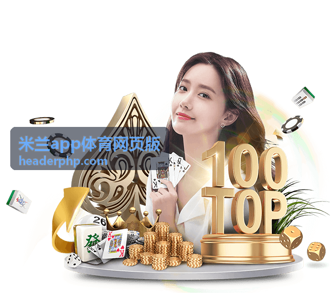 米兰app体育网页版篮球经典瞬间封面